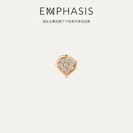 周生生集团旗下品牌EMPHASIS合系列18K金钻石单只耳钉90969E商品大图