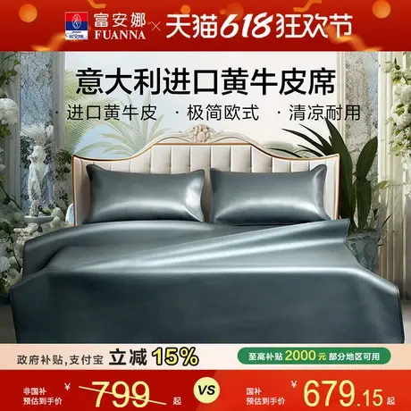 富安娜高端牛皮席进口头层牛皮软席可折叠纯色家用双人空调凉席子商品大图