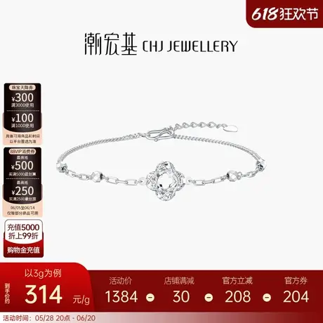 潮宏基铂雅铂金手链PT950白金手饰四叶草时尚简约花丝生日礼物商品大图