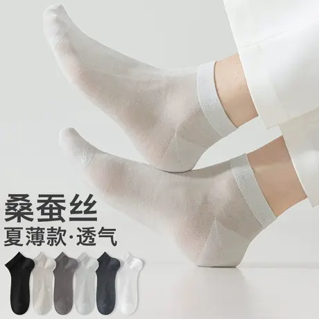 桑蚕丝袜子男白色短袜夏季薄款吸汗透气防臭青少年无骨运动短筒袜商品大图