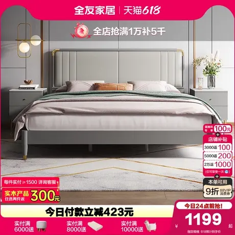 全友家居现代简约1米8双人床软包皮艺床次卧室小户型1.5米单人床图片