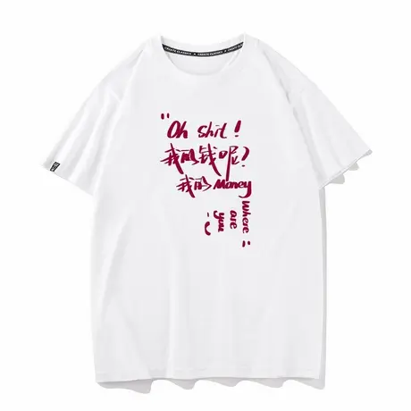 秀洛我的钱呢你在哪个性创意情侣装暴富衣服夏季纯棉短袖T恤男女图片