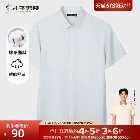 才子男装商务正装短袖衬衫男士2025夏季新款透气修身纯色休闲衬衣商品大图