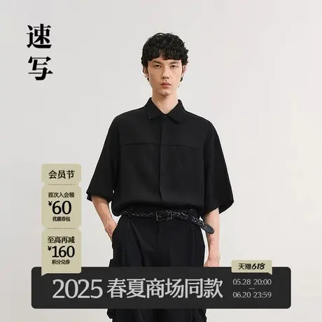 【商场同款】速写男装2025夏新品短袖衬衫简约设计通勤9P5210950商品大图