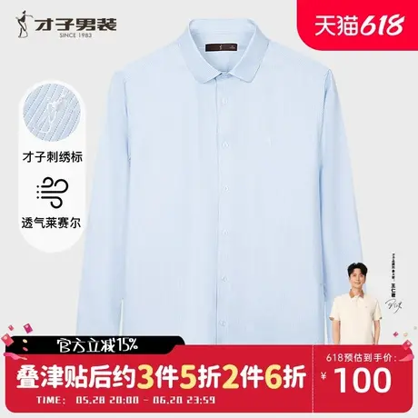 才子男装莱赛尔高端长袖衬衫男2025春季新款修身商务正装蓝色衬衣商品大图