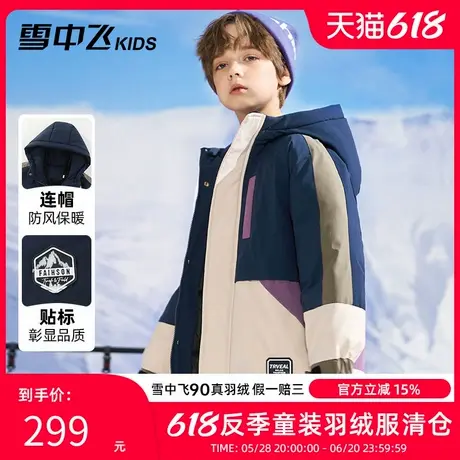 雪中飞kids童装儿童羽绒服男童撞色中长款女童中大童拼色羽绒服冬商品大图