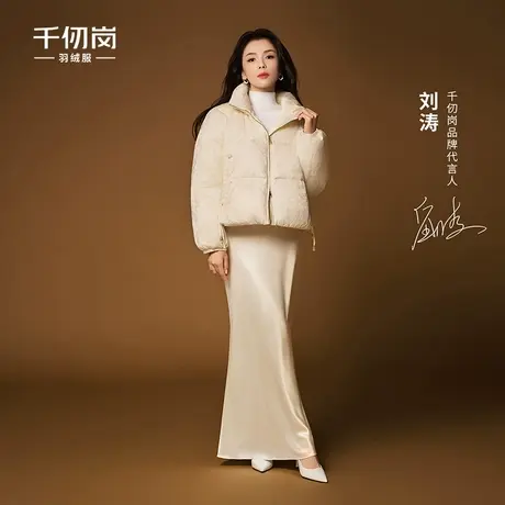 【刘涛同款】千仞岗2024冬季新款立领短款纯色羽绒服女士拉链时尚图片