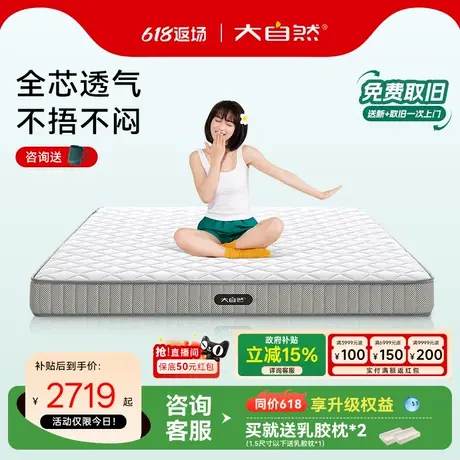 国补15%|大自然A6山棕榈床垫透气护脊腰椎软硬家用多规格选可定制商品大图