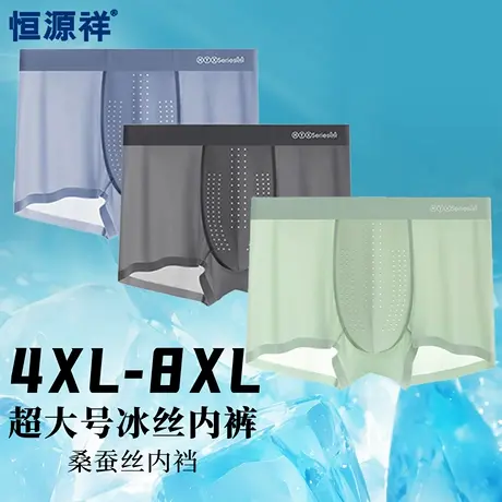 恒源祥男士大码冰丝内裤抗菌蚕丝平角裤衩无痕速干网孔四角短裤夏商品大图