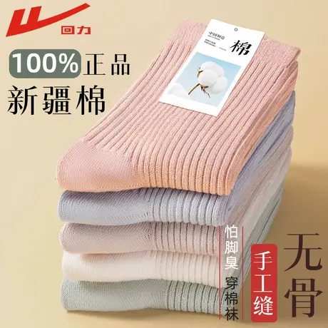回力女士纯色新疆棉中筒袜春秋款防臭无骨月子袜秋冬日系双针袜图片