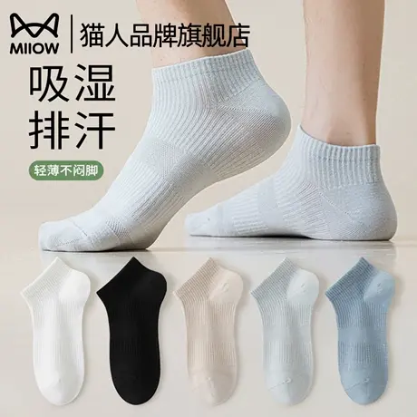 猫人袜子男款吸湿透气速干短袜不勒脚抗菌防臭男士运动袜夏季薄款图片