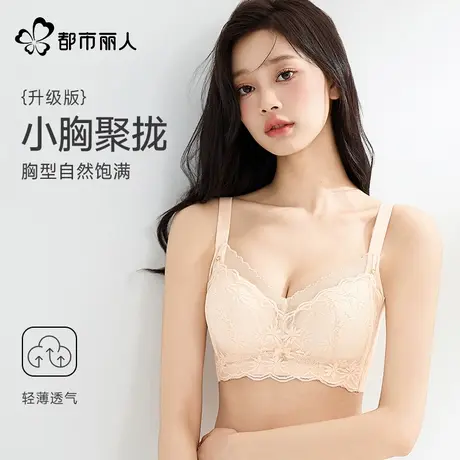 都市丽人蕾丝内衣女小胸聚拢显大上托收副乳防下垂2025新款文胸罩图片