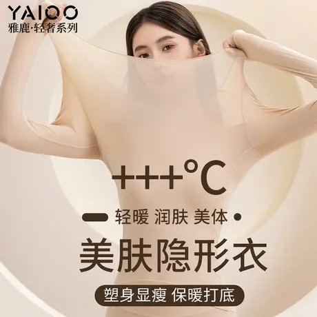 雅鹿女士保暖内衣超薄隐形面膜发热冬季肌底衣打底秋衣秋裤套装女商品大图