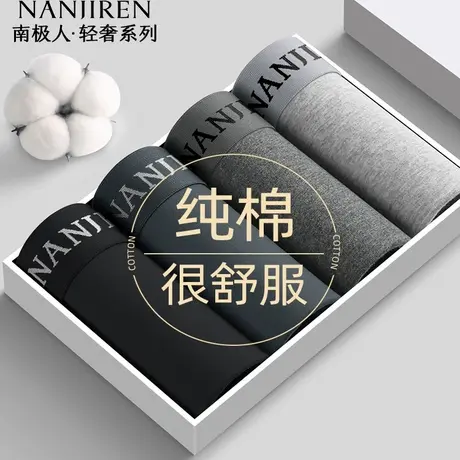 南极人男士内裤纯棉抗菌亲肤透气青少年四角裤大码短裤男款平角裤商品大图
