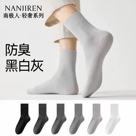 南极人袜子男黑白灰商务中筒袜防臭吸汗纯棉纱线透气秋冬男士长袜商品大图