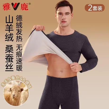 雅鹿德绒保暖内衣男士加绒加厚秋衣秋裤冬季羊绒蚕丝内搭打底套装商品大图