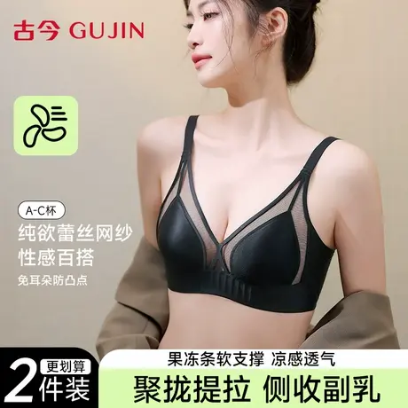 古今内衣女2025新款小胸聚拢文胸网纱法式兔耳杯无痕透气女士胸罩商品大图