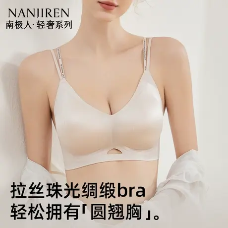 南极人内衣女夏薄款小胸聚拢女士文胸罩美背2025新爆款粉底液无痕商品大图