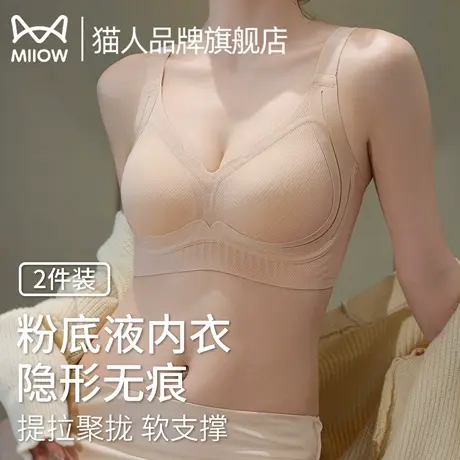 猫人粉底液内衣女士大胸显小无痕隐形肤色不透色提拉软支撑文胸罩商品大图