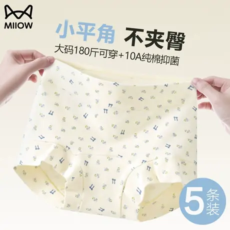 猫人无痕内裤女纯棉2025新款10A级抗菌大码胖mm少女生不夹臀平角商品大图