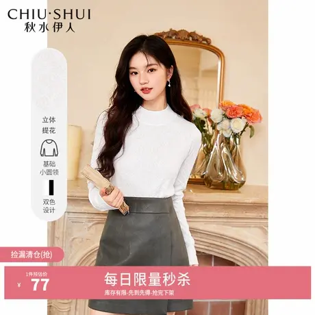 【奥莱断码清仓】秋水伊人打底衫冬装女立体提花基础款针织上衣商品大图