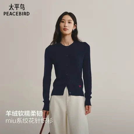 太平鸟 高智miu系绞花针织开衫25冬新羊绒混纺修身显瘦外套上衣m商品大图