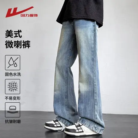 回力美式微喇牛仔裤男士春秋季2025新款直筒宽松水洗阔腿休闲长裤商品大图