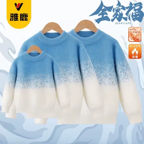 雅鹿男童毛衣2024秋冬季渐变亲子装加厚冬装女童水貂绒针织打底衫图片