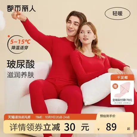 都市丽人本命年婚庆红品玻尿酸云朵绒高弹双面磨毛情侣打底保暖衣图片
