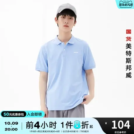 国货美特斯邦威纯色小字母印花POLO衫男时尚夏青春流行上衣图片