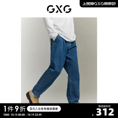 【龚俊心选】GXG男装 经典水洗堆量设计休闲宽松锥形牛仔长裤S图片