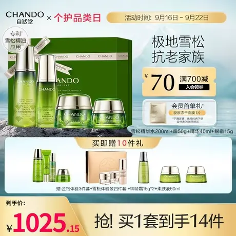 【立即购买】自然堂雪松御龄礼盒补水保湿紧致抗皱淡纹妈妈护肤图片