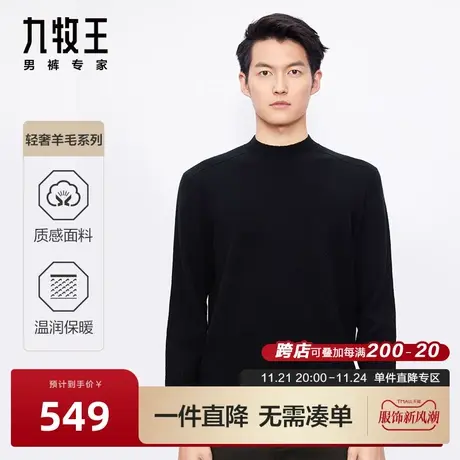 [美澳绒羊毛]九牧王男装商场同款保暖羊毛衫23秋冬半高领毛衣图片