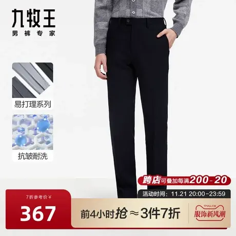 [易打理]九牧王商场同款亲肤柔软24春季新款舒适商务职场西装裤图片