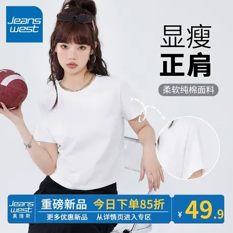 ZR真维斯白色短袖女夏季 2023新款短款t恤女修身简约感纯棉女上衣商品大图