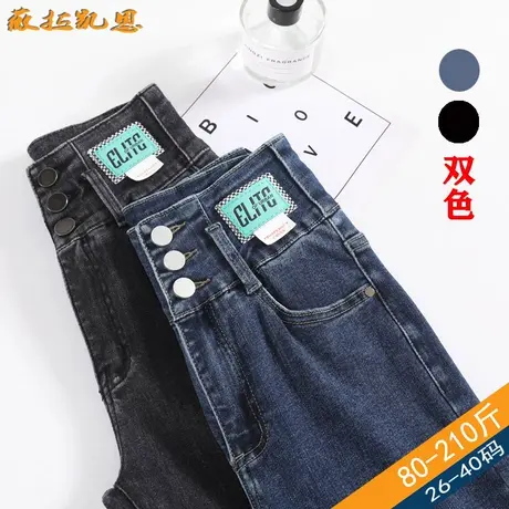 加长小脚牛仔裤女春秋2022年新款高腰排扣高个子大码胖mm修身裤子图片