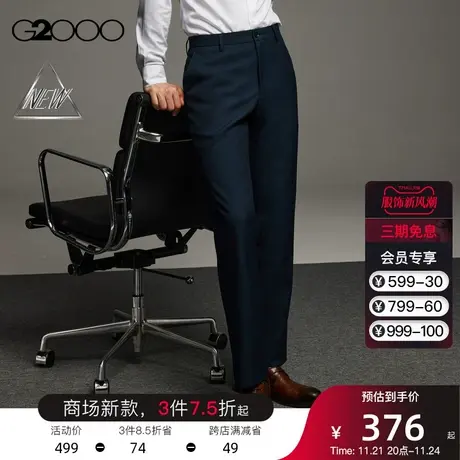 【三防】G2000男装 SS24商场新款春夏防水油污可机洗通勤西装长裤图片