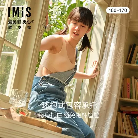 爱美丽IMIS内衣女光面净痕无托背心式中厚半固定杯文胸罩IM17BDG5商品大图