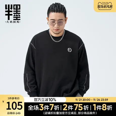 半墨大码男装摇粒绒卫衣男圆领宽松秋季新款加肥加大辑明线卫衣潮图片