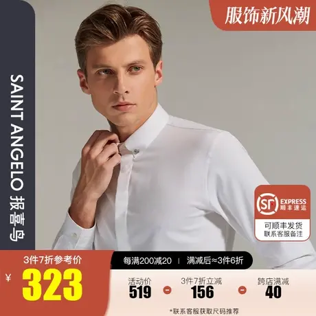 报喜鸟2023新款男商务休闲扣领防污长袖衬衫白衬衫婚宴正装衬衣男商品大图