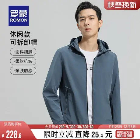 【可拆卸帽】罗蒙男士夹克衫2024春季简约中青年休闲百搭纯色外套图片