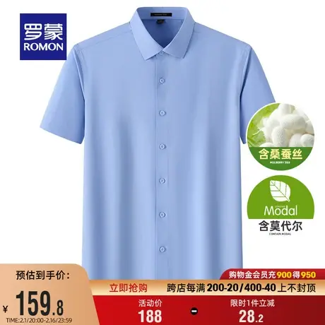 【含桑蚕丝+莫代尔】罗蒙男士商务翻领短袖衬衫2024夏季新款衬衣图片