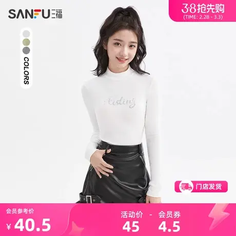 三福长袖T恤2024新款春秋季半高领修身内搭打底衫上衣女装477847图片