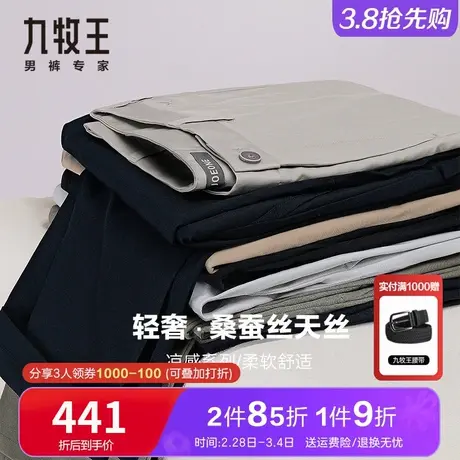 [天丝桑蚕丝]九牧王轻奢高端休闲裤男春夏季柔软舒适亲肤透气长裤商品大图