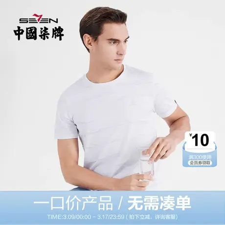 【清仓】柒牌短袖t恤男时尚休闲百搭夏季满身提花透气圆领打底衫图片