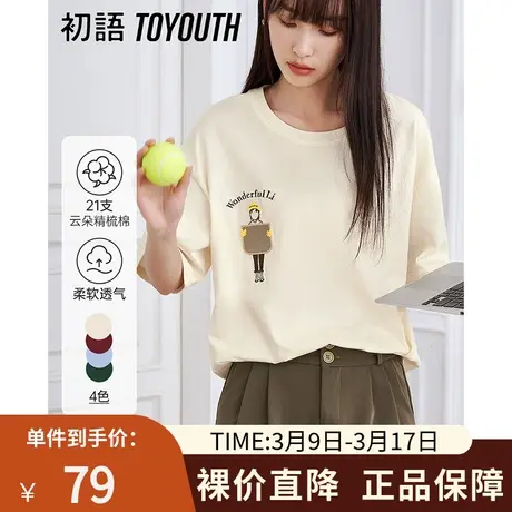 TOYOUTH初语纯棉T恤女2023夏季新款趣味绣花宽松圆领基础上衣体恤商品大图
