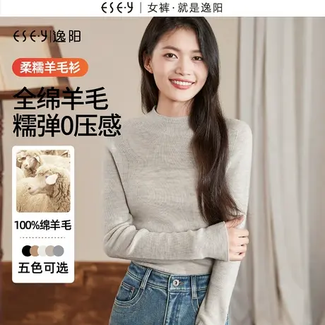 逸阳半高领100羊毛针织打底衫女2023秋冬新款修身显瘦保暖上衣商品大图
