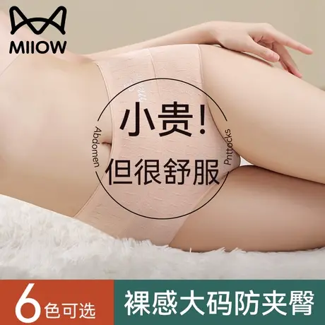 猫人内裤女纯棉抗菌2023新款爆款时尚少女生全棉裆无痕高腰收腹裤商品大图