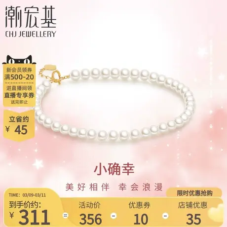 潮宏基小确幸珍爱黄18k金珍珠手链淡水女手绳小米珠纪念生日商品大图
