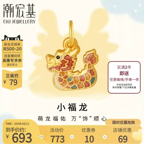 潮宏基百灵龙黄金吊坠足金挂坠5D硬金龙舟国潮生肖龙礼物商品大图